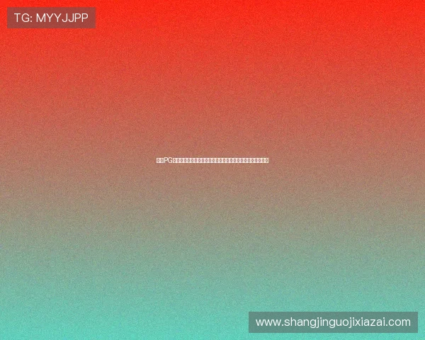提升PG免费游戏技巧的实用经验分享让你在游戏中轻松应对各种挑战 提升PG免费游戏技巧的实用经验分享让你在游戏中轻松应对各种挑战