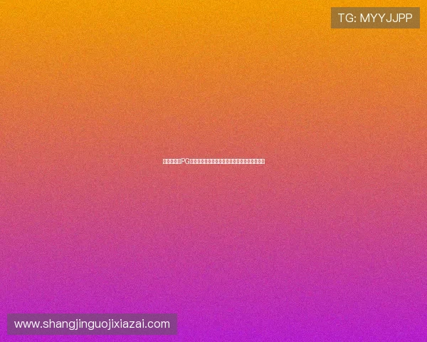 稳定稳定的PG电子平台链接地址,保障您的游戏体验安全无忧 稳定稳定的PG电子平台链接地址,保障您的游戏体验安全无忧