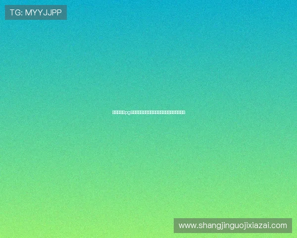 详细介绍有pg游戏的平台注册流程与操作指南帮助新手快速上手 详细介绍有pg游戏的平台注册流程与操作指南帮助新手快速上手