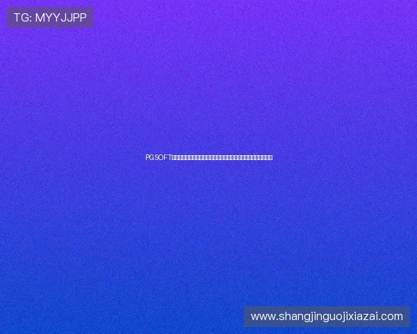 PGSOFT官网旗舰网站聚焦世界杯热点话题,深度分析比赛走势与球队动态 PGSOFT官网旗舰网站聚焦世界杯热点话题,深度分析比赛走势与球队动态
