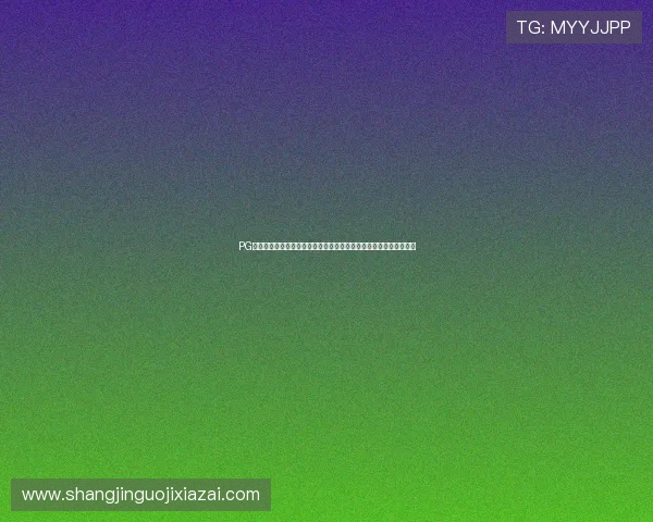 PG娱乐真人手机版优化用户界面设计,提升玩家操作体验和游戏流畅度 PG娱乐真人手机版优化用户界面设计,提升玩家操作体验和游戏流畅度